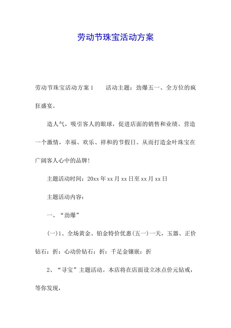 劳动节珠宝活动方案_第1页