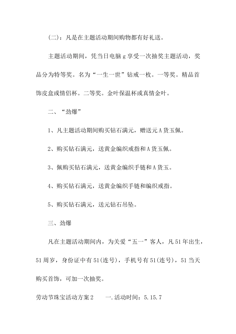 劳动节珠宝活动方案_第2页