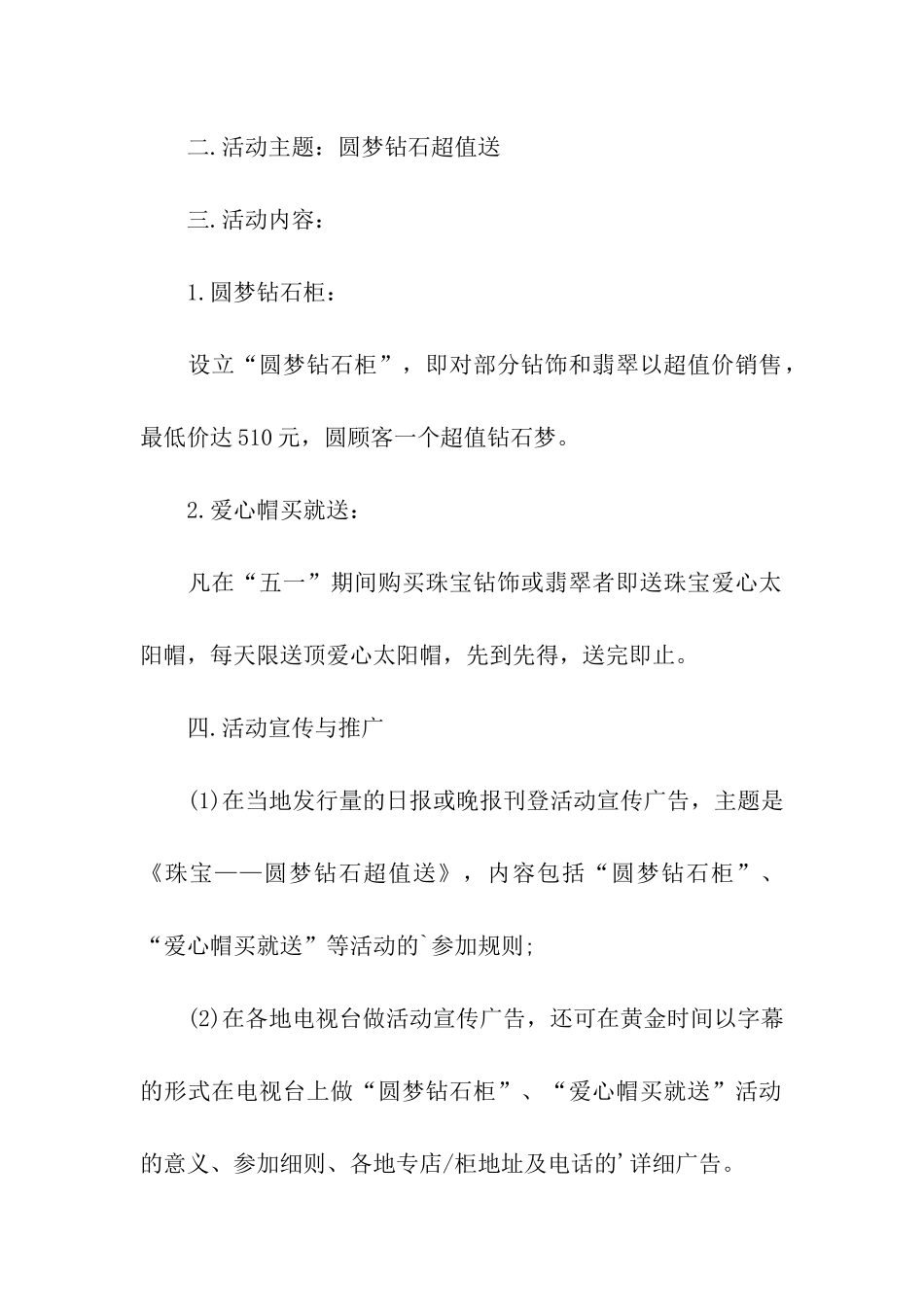 劳动节珠宝活动方案_第3页