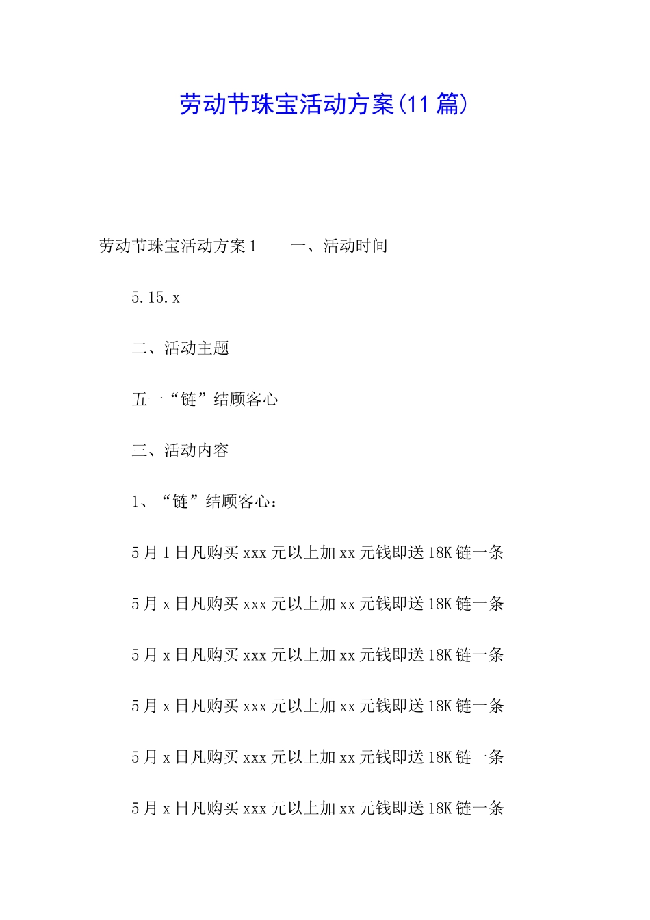 劳动节珠宝活动方案(11篇)_第1页
