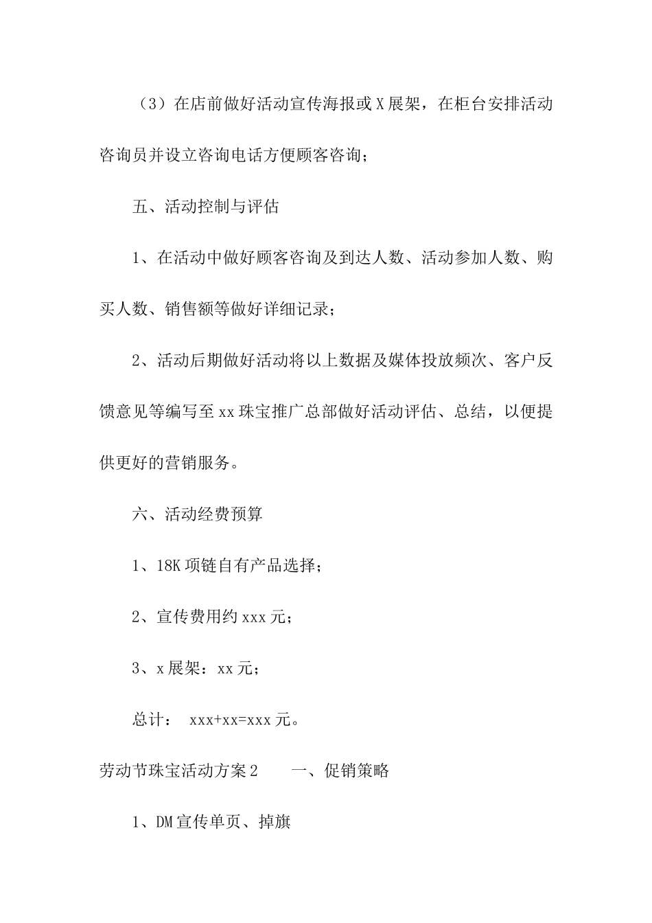 劳动节珠宝活动方案(11篇)_第3页