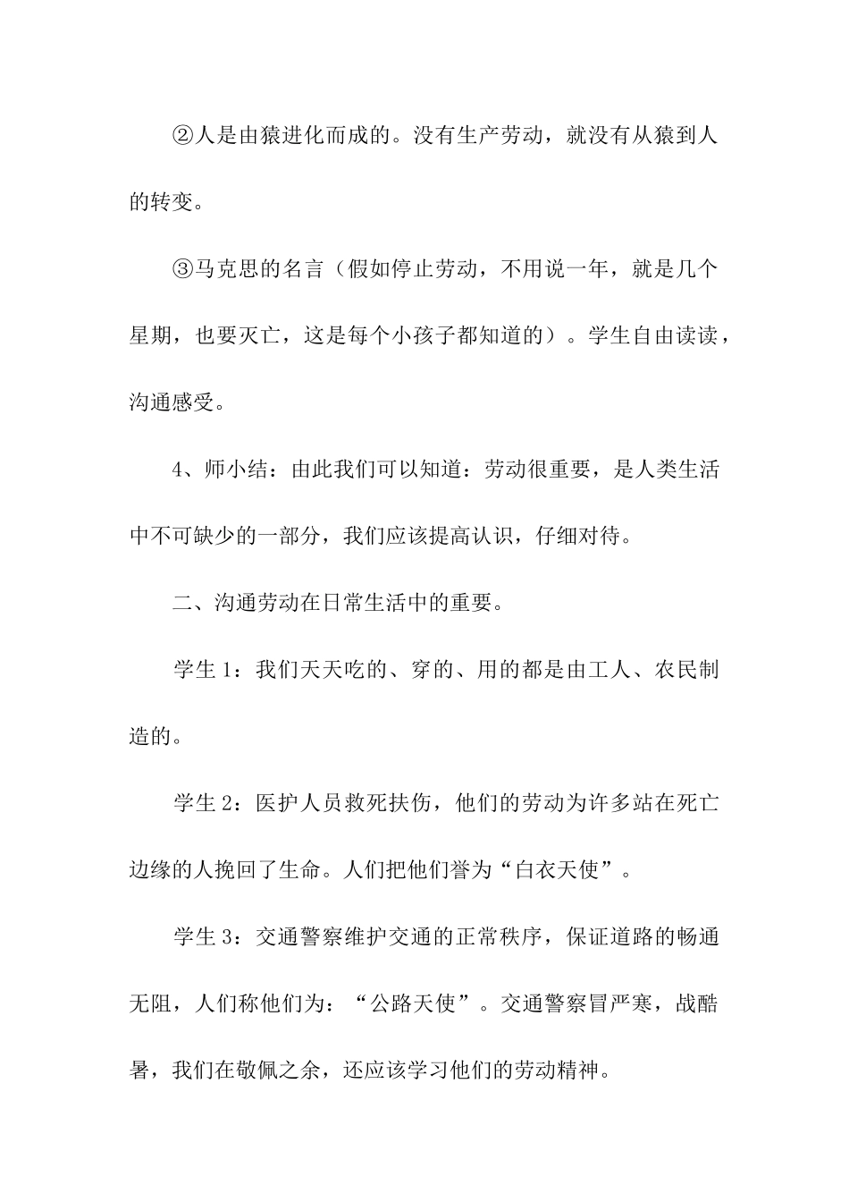 劳动节班会主题方案_第2页