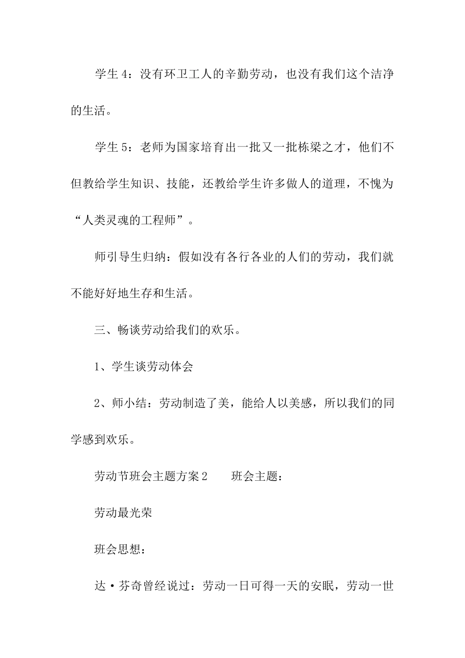 劳动节班会主题方案_第3页