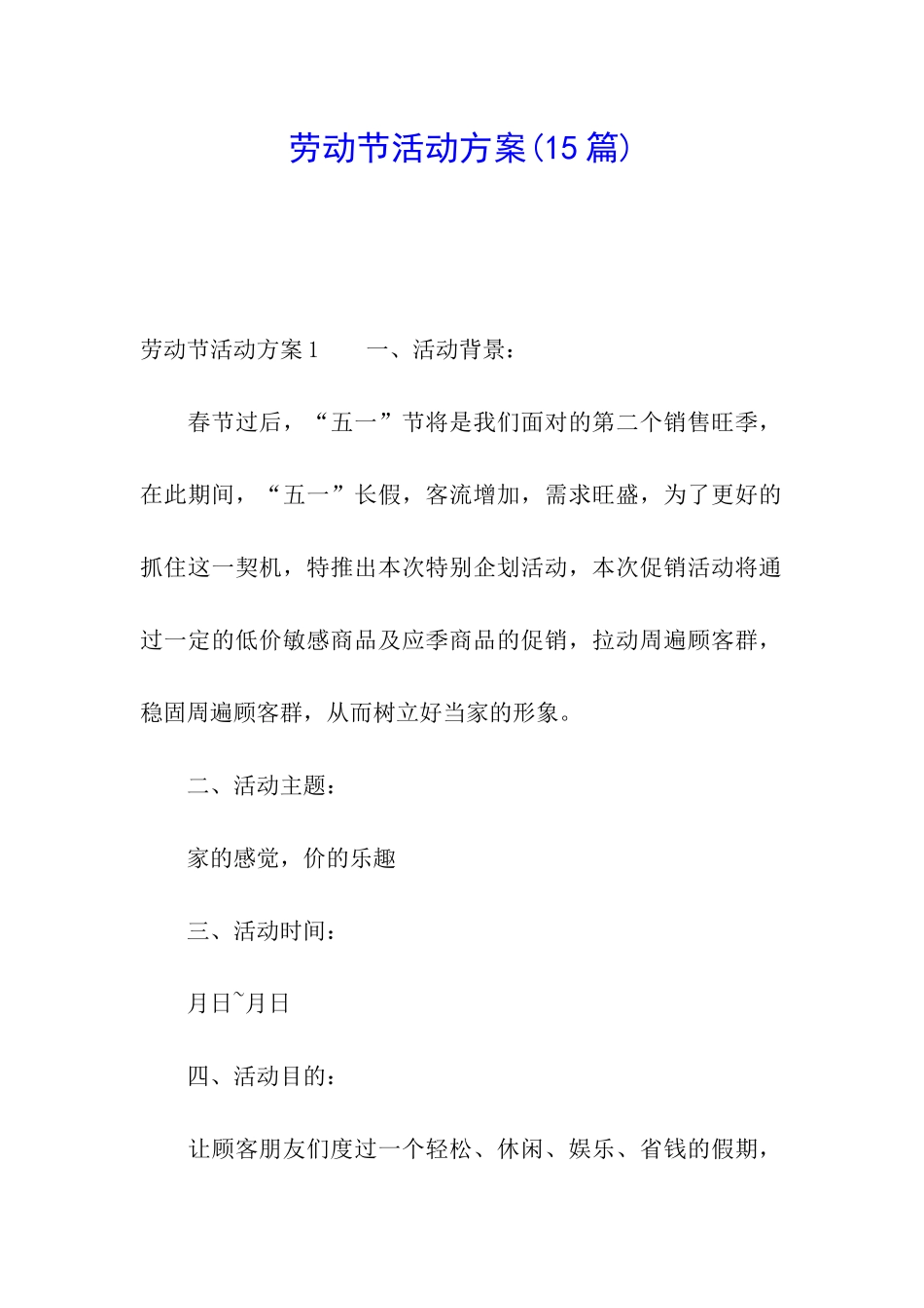 劳动节活动方案_第1页