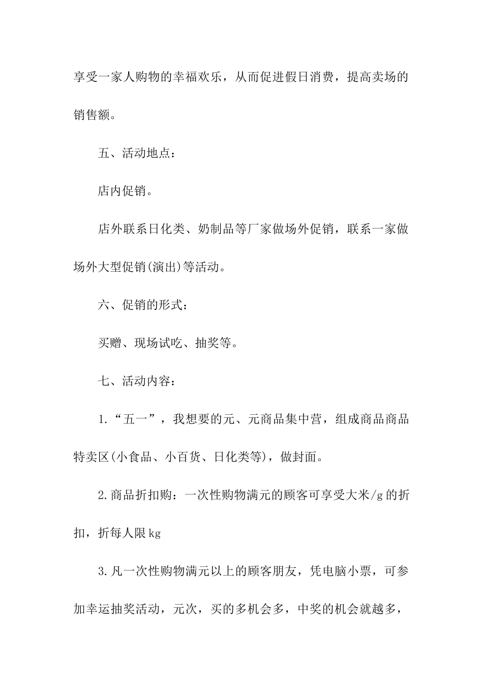 劳动节活动方案_第2页