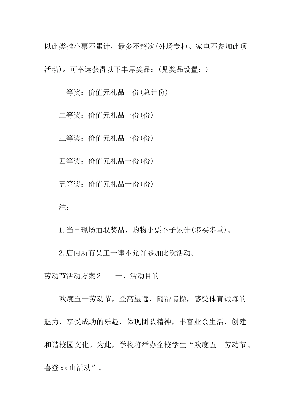 劳动节活动方案_第3页