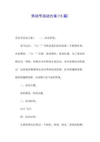 劳动节活动方案