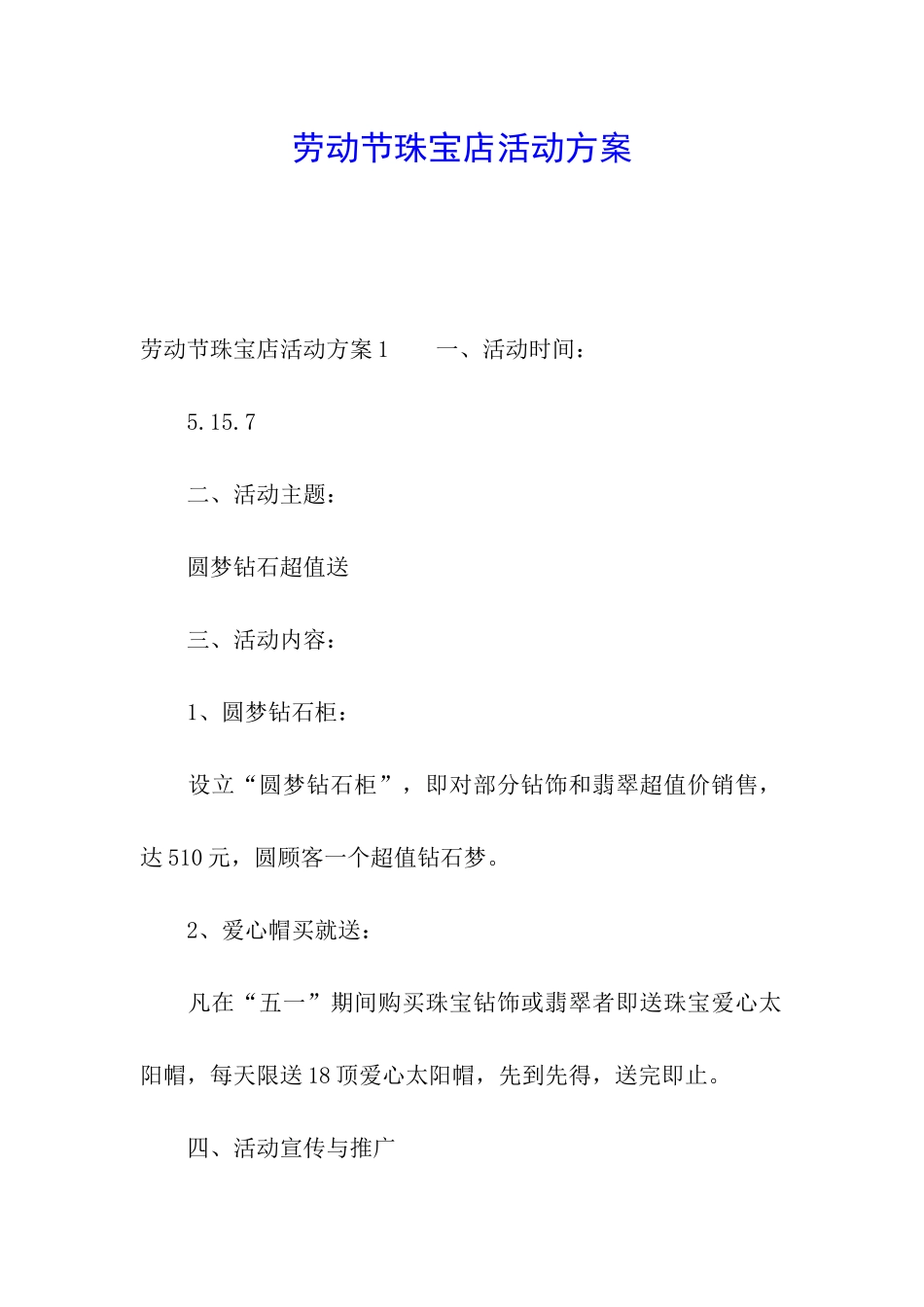 劳动节珠宝店活动方案_第1页