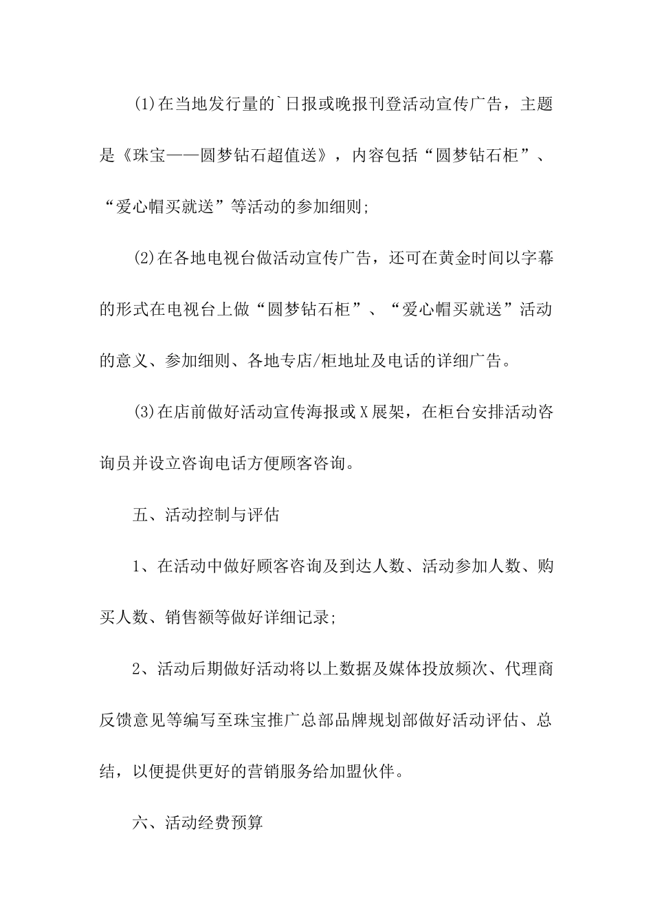 劳动节珠宝店活动方案_第2页