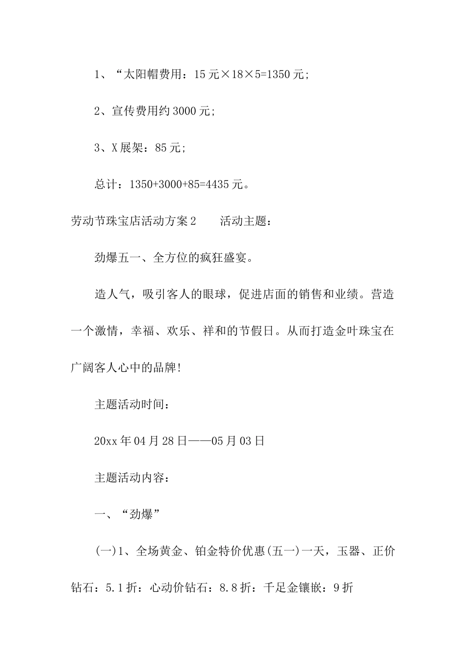 劳动节珠宝店活动方案_第3页