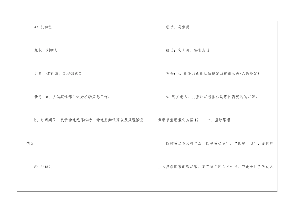 劳动节活动策划方案15篇_第2页