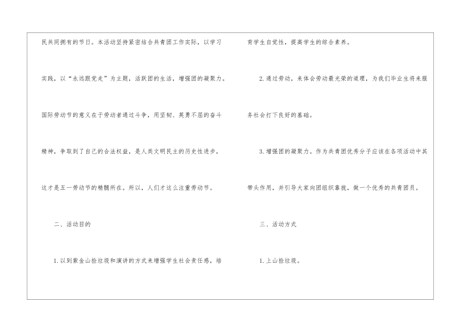 劳动节活动策划方案15篇_第3页