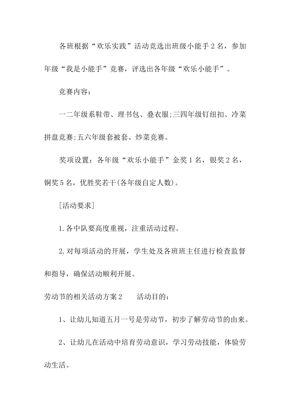 劳动节的相关活动方案_第3页