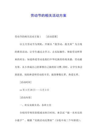 劳动节的相关活动方案