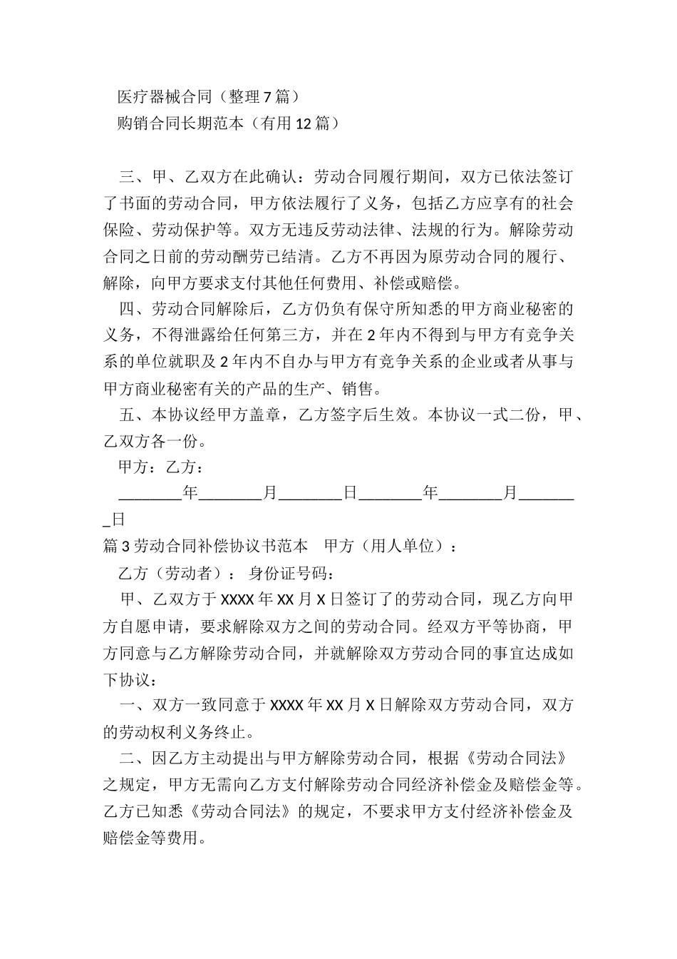 劳动补偿协议_第3页