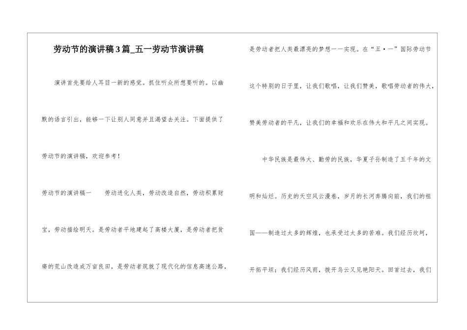 劳动节的演讲稿3篇-五一劳动节演讲稿_第1页