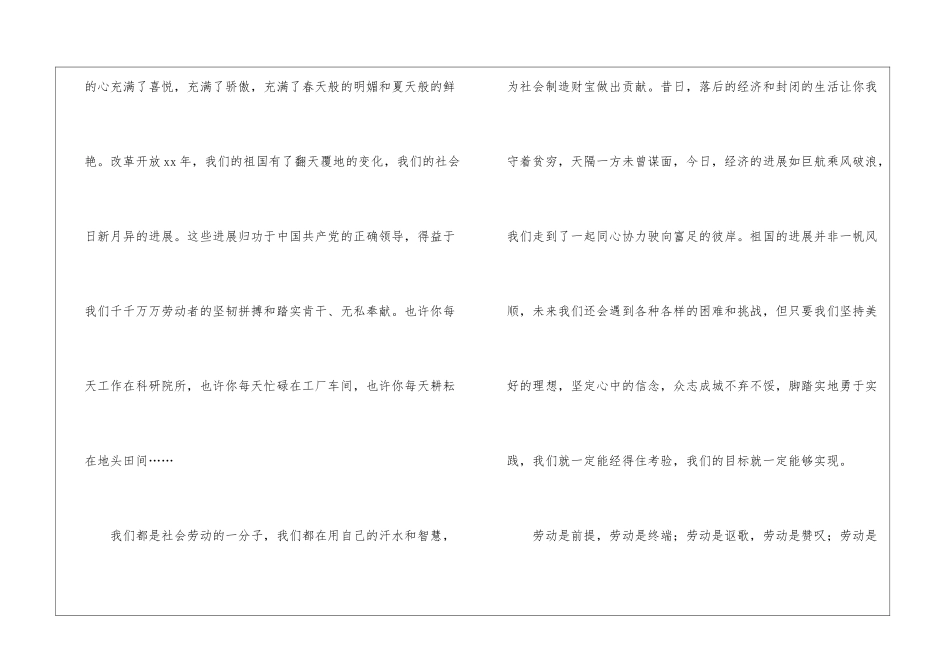 劳动节的演讲稿3篇-五一劳动节演讲稿_第2页