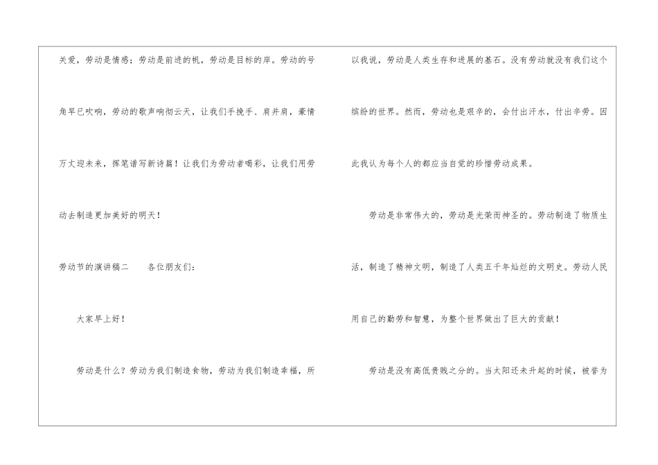 劳动节的演讲稿3篇-五一劳动节演讲稿_第3页