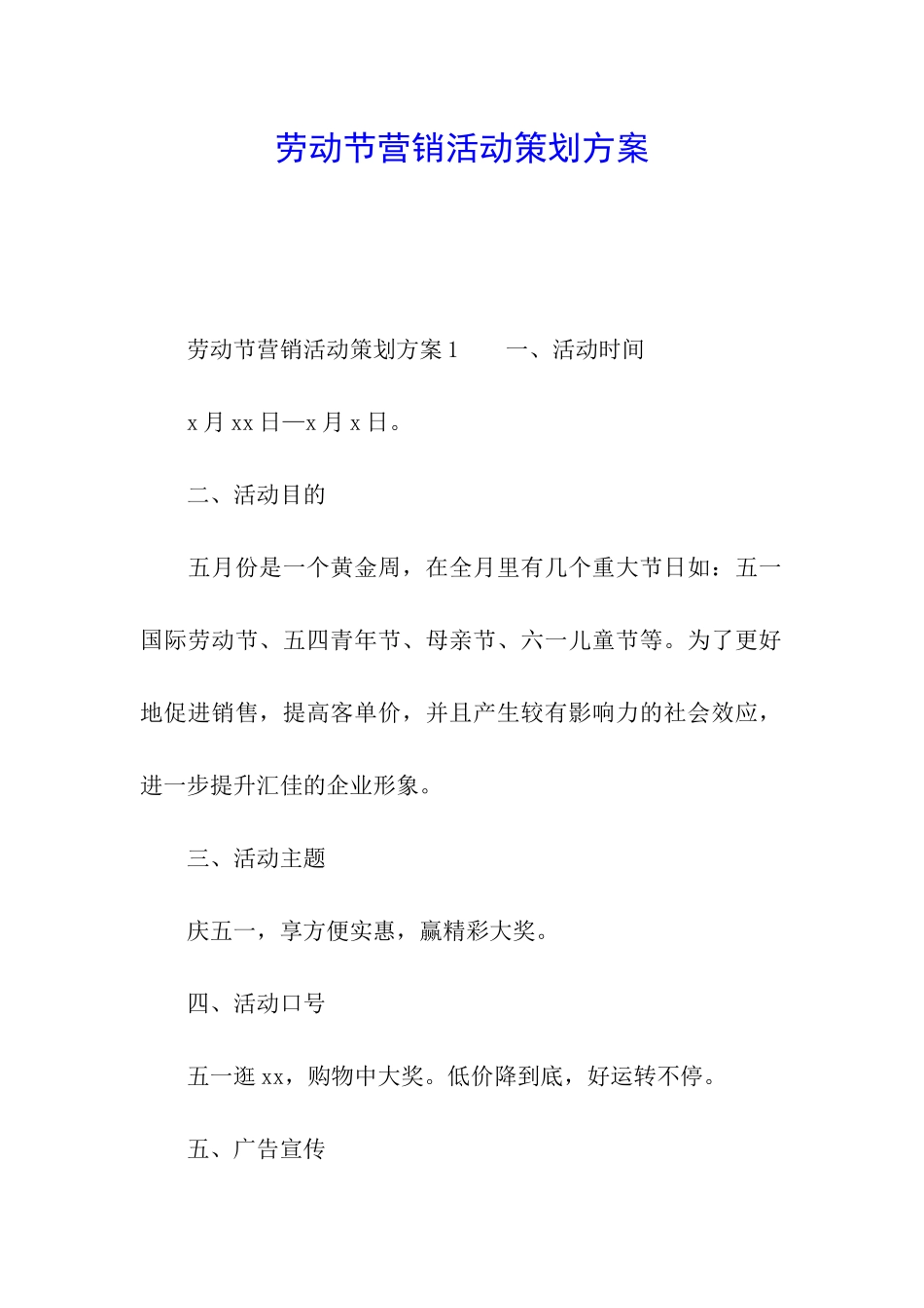 劳动节营销活动策划方案_第1页