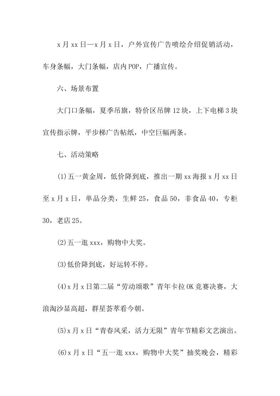 劳动节营销活动策划方案_第2页