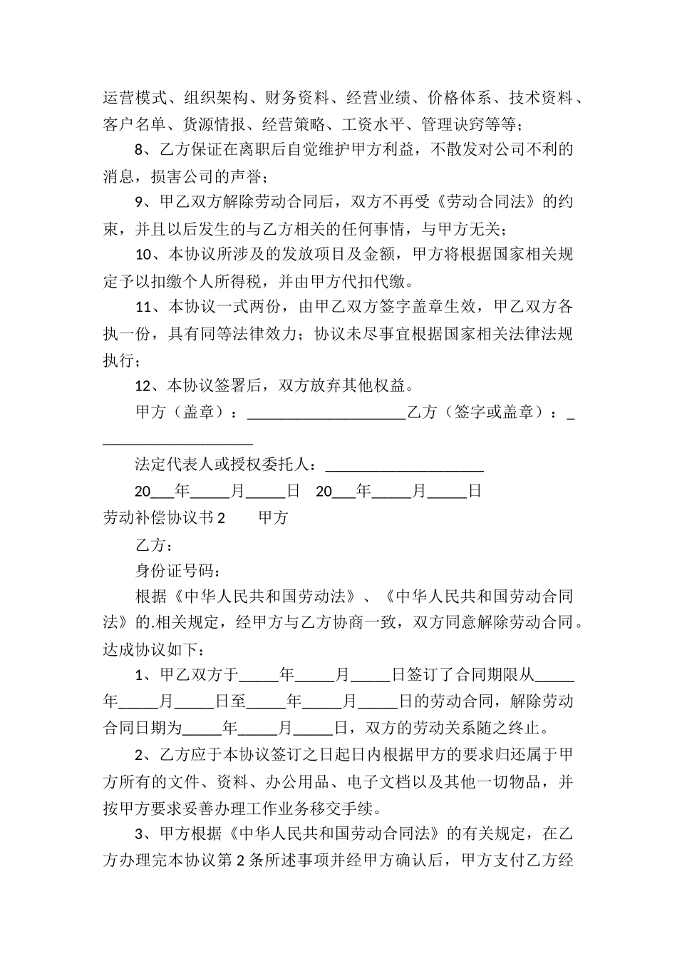 劳动补偿协议书_第2页