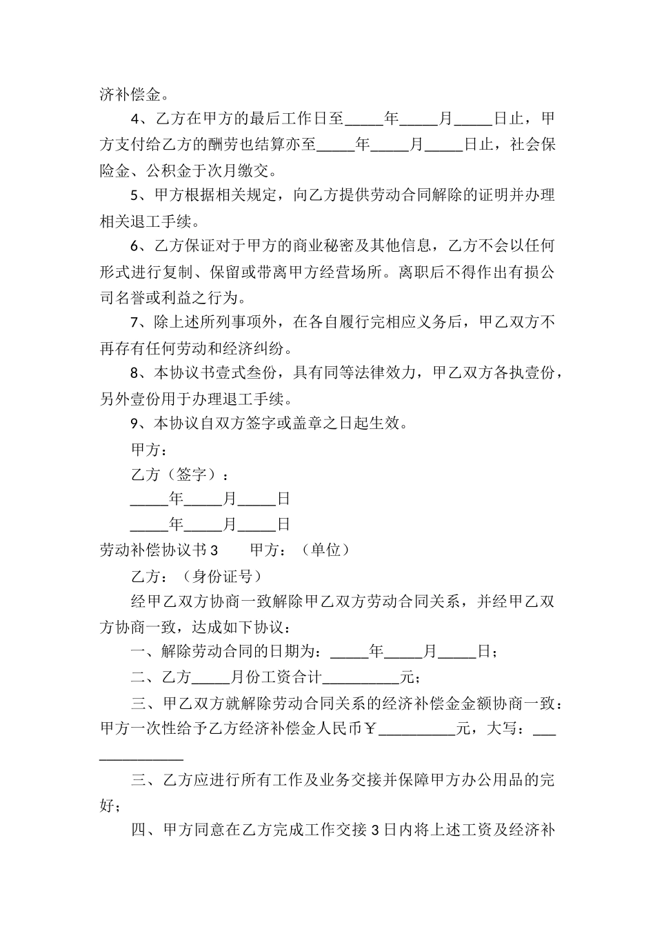 劳动补偿协议书_第3页
