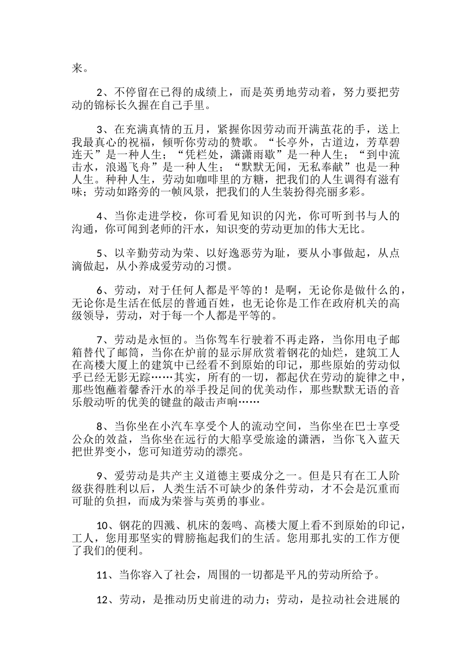 劳动节黑板报_第2页