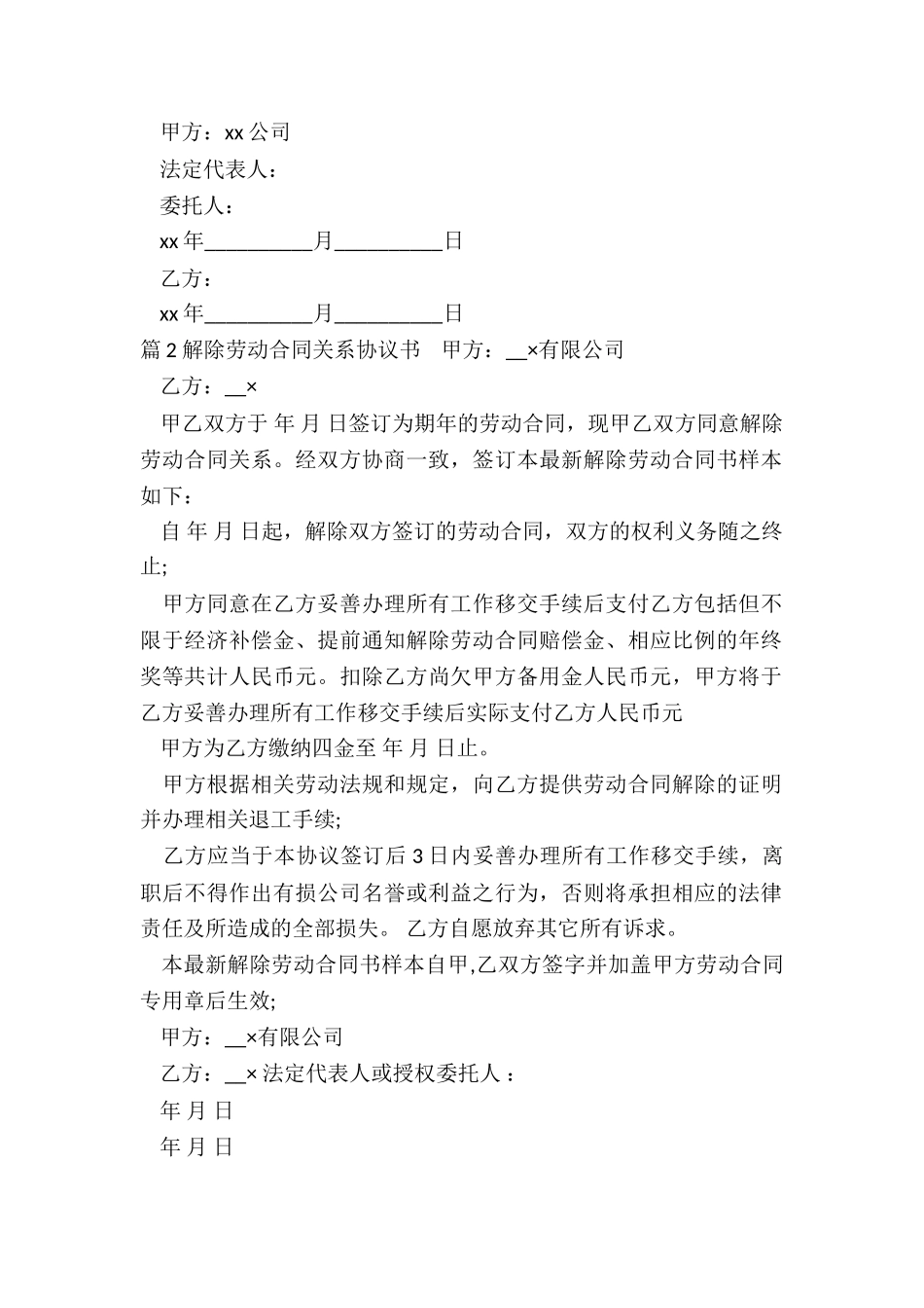 劳动解除关系合同_第2页