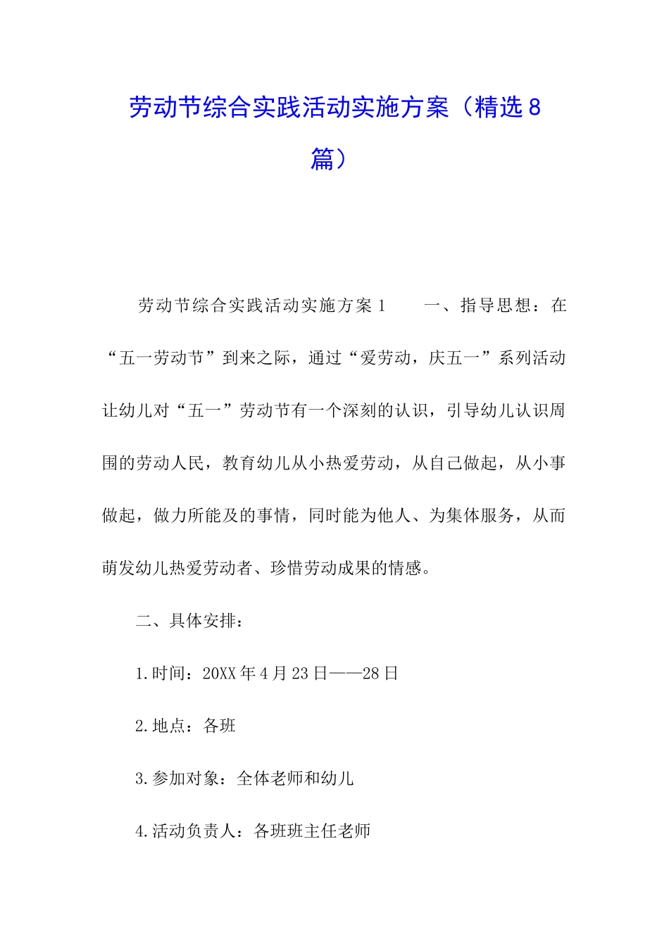 劳动节综合实践活动实施方案_第1页