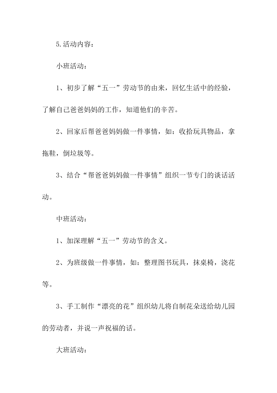 劳动节综合实践活动实施方案_第2页