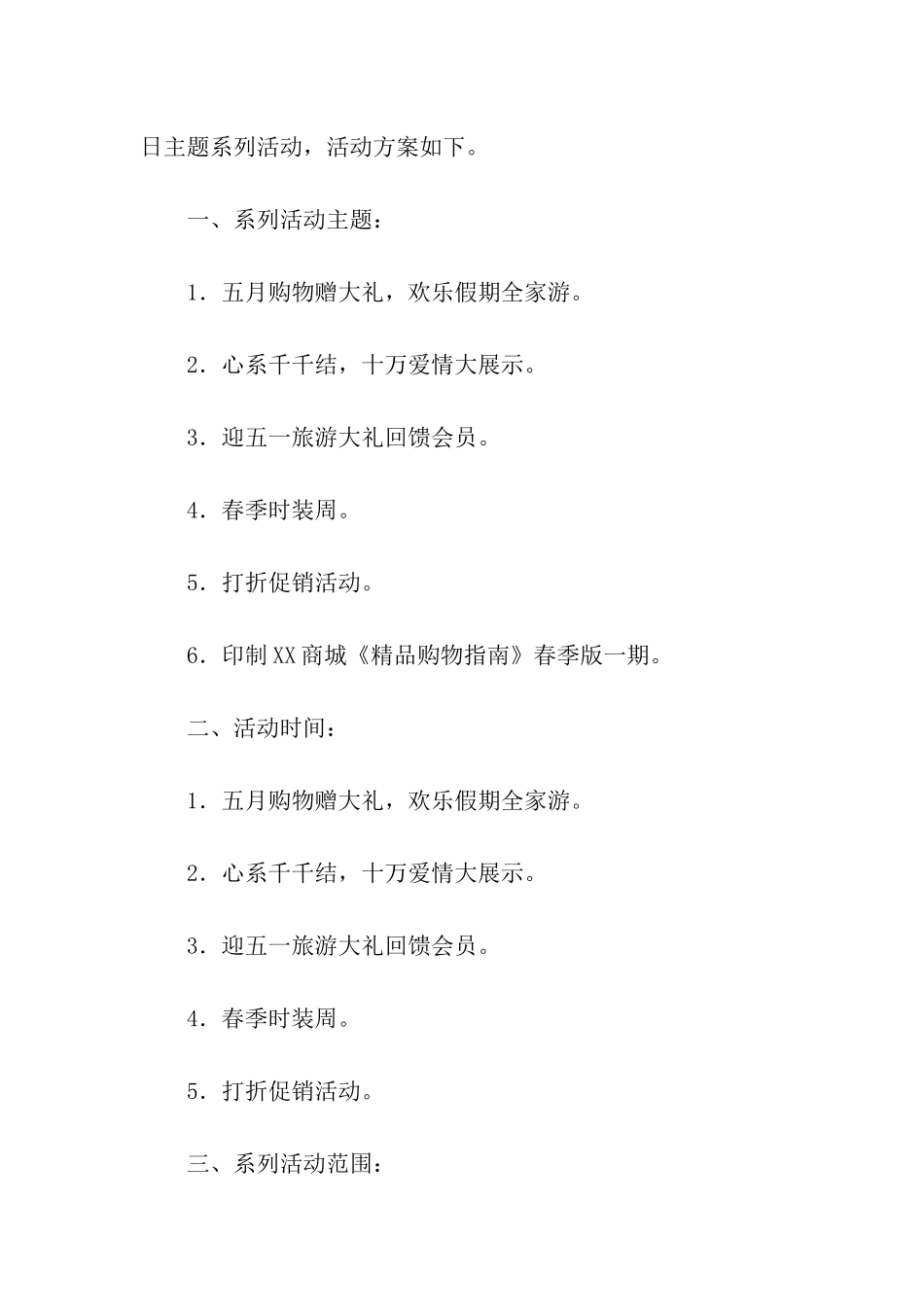 劳动节系列活动方案6篇_第2页