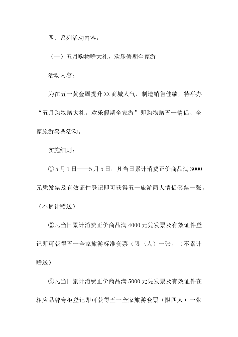 劳动节系列活动方案6篇_第3页