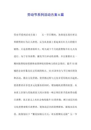 劳动节系列活动方案6篇