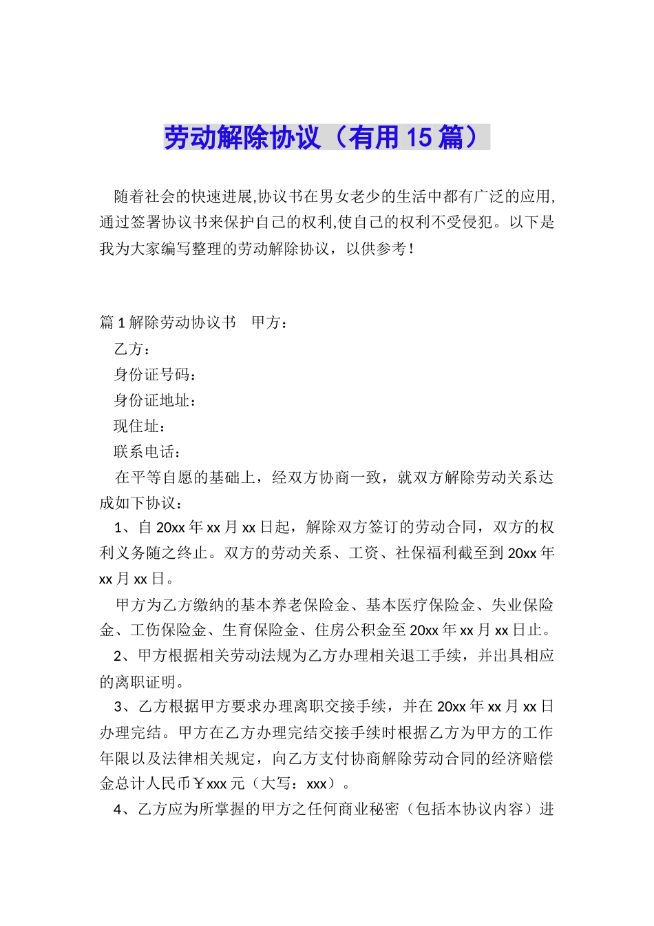 劳动解除协议_第1页