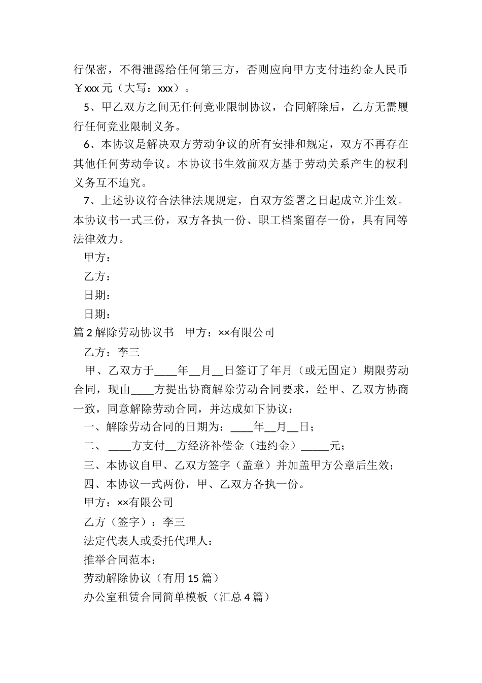 劳动解除协议_第2页