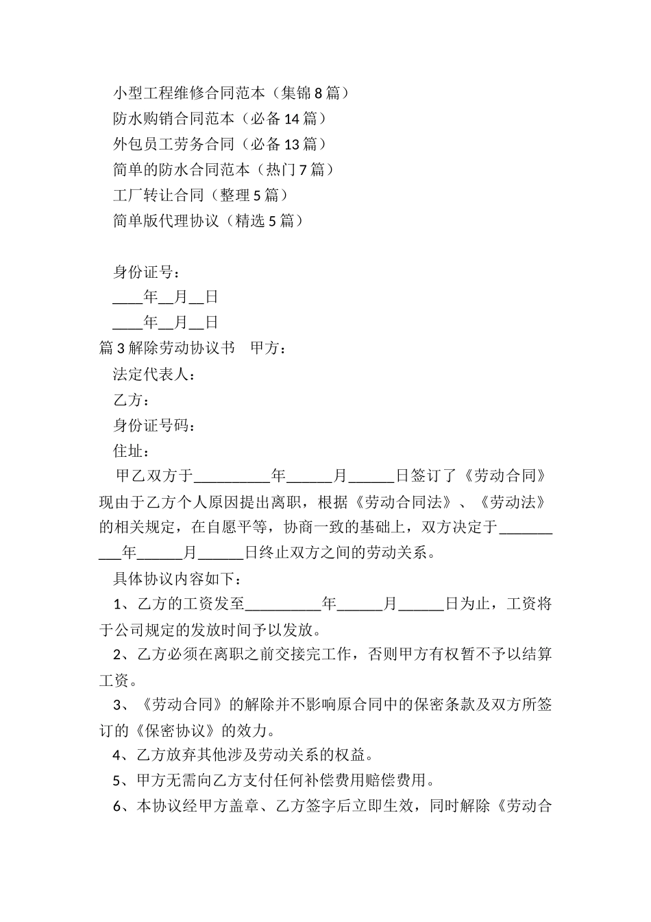 劳动解除协议_第3页