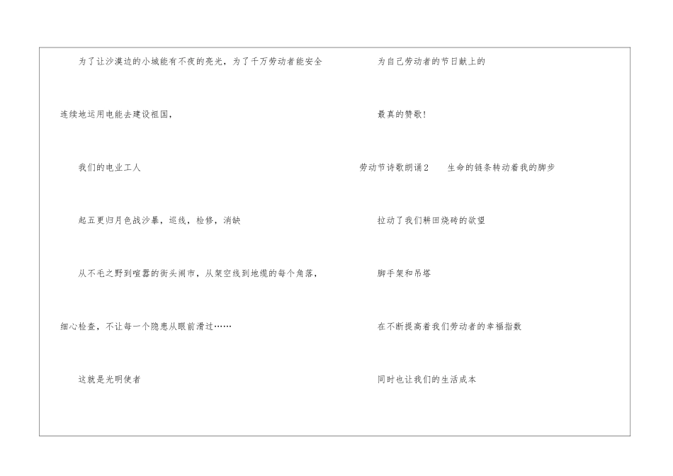 劳动节诗歌朗诵_第2页