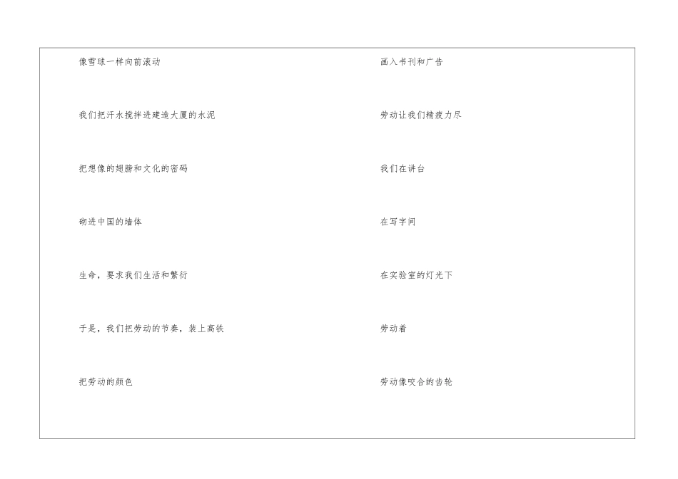 劳动节诗歌朗诵_第3页