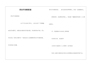 劳动节诗歌朗诵