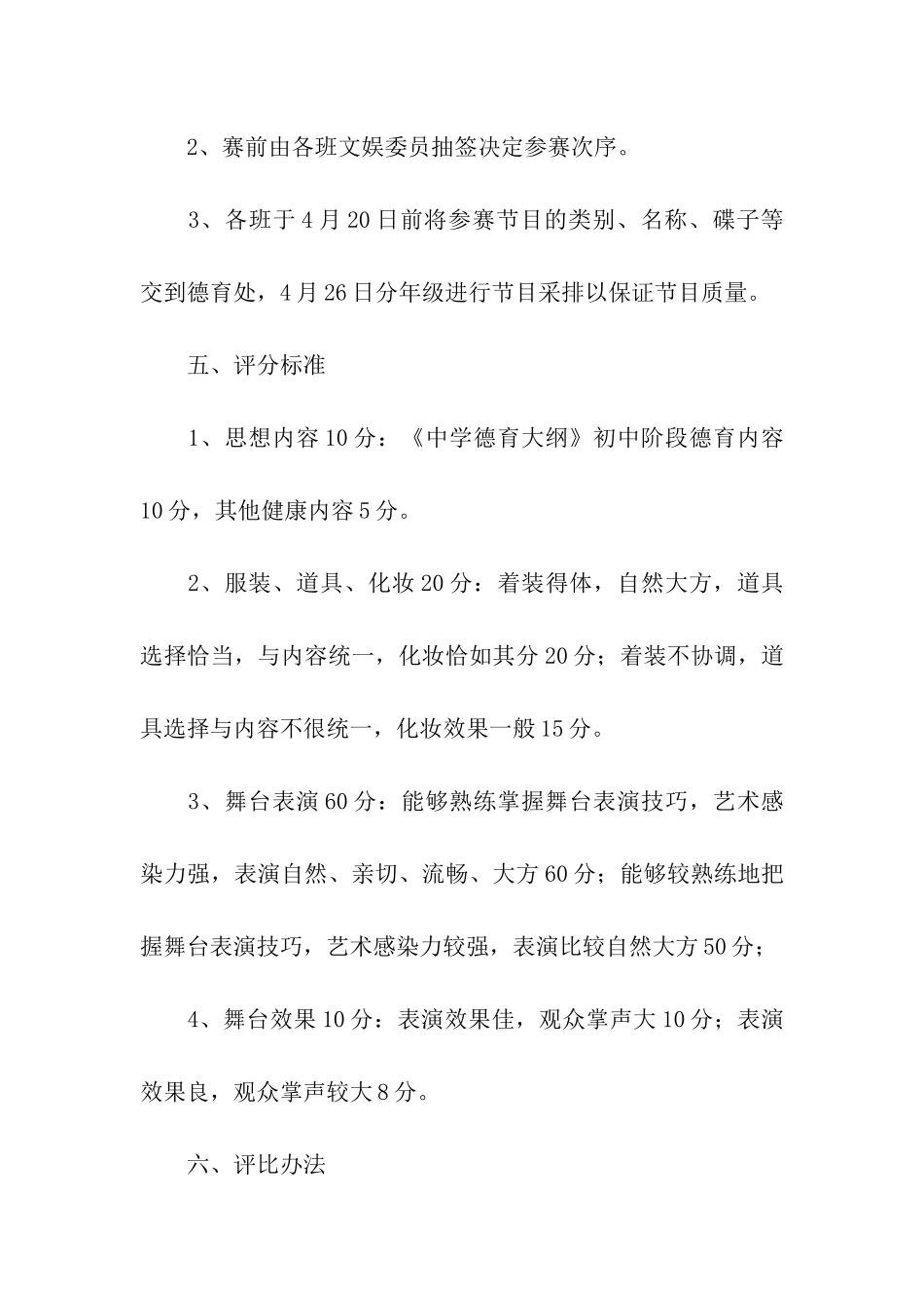 劳动节趣味活动方案_第2页