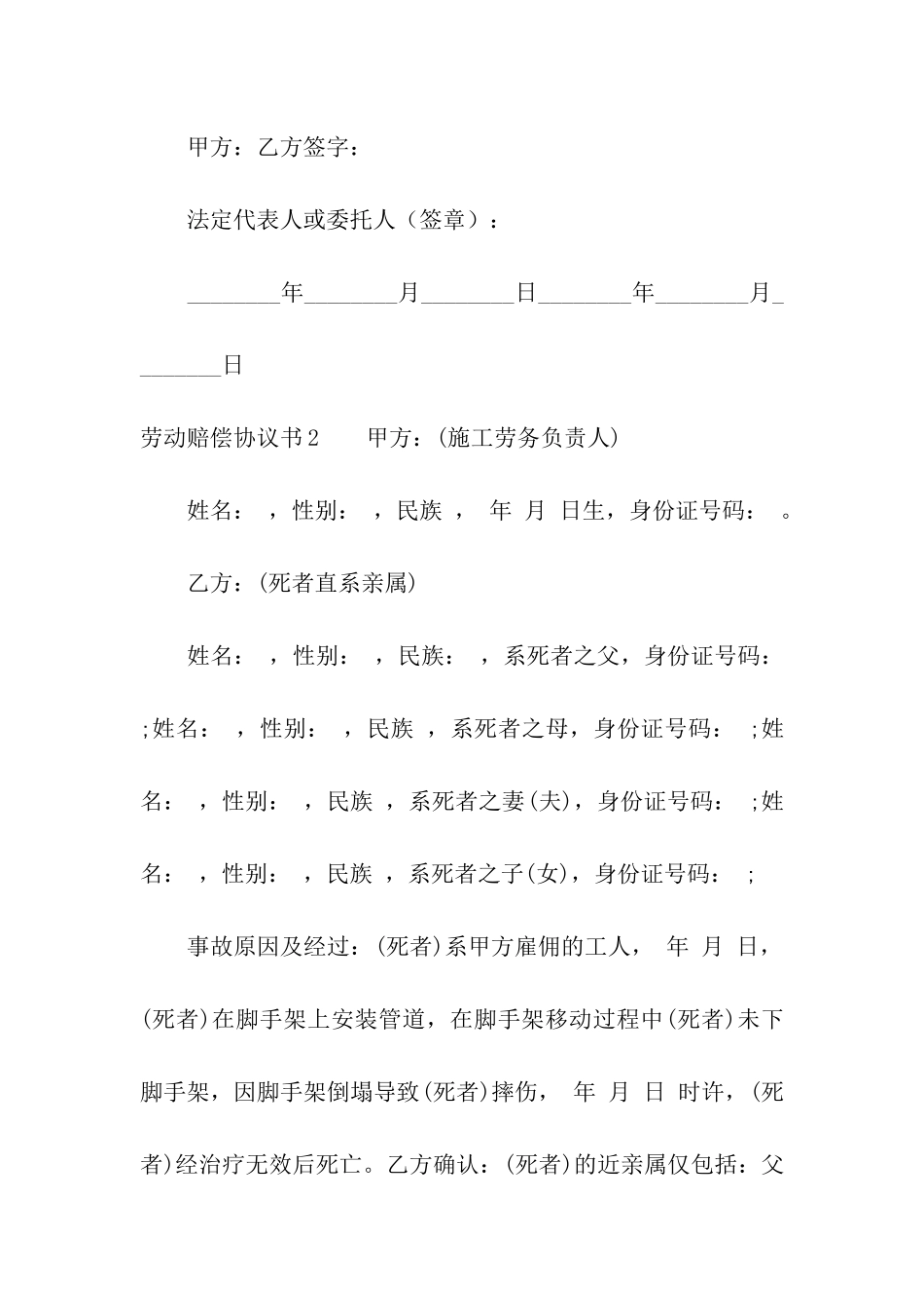 劳动赔偿协议书3篇_第3页