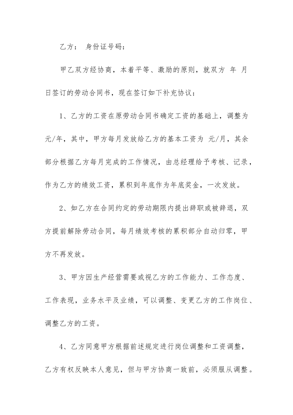 劳动补充协议书9篇_第3页