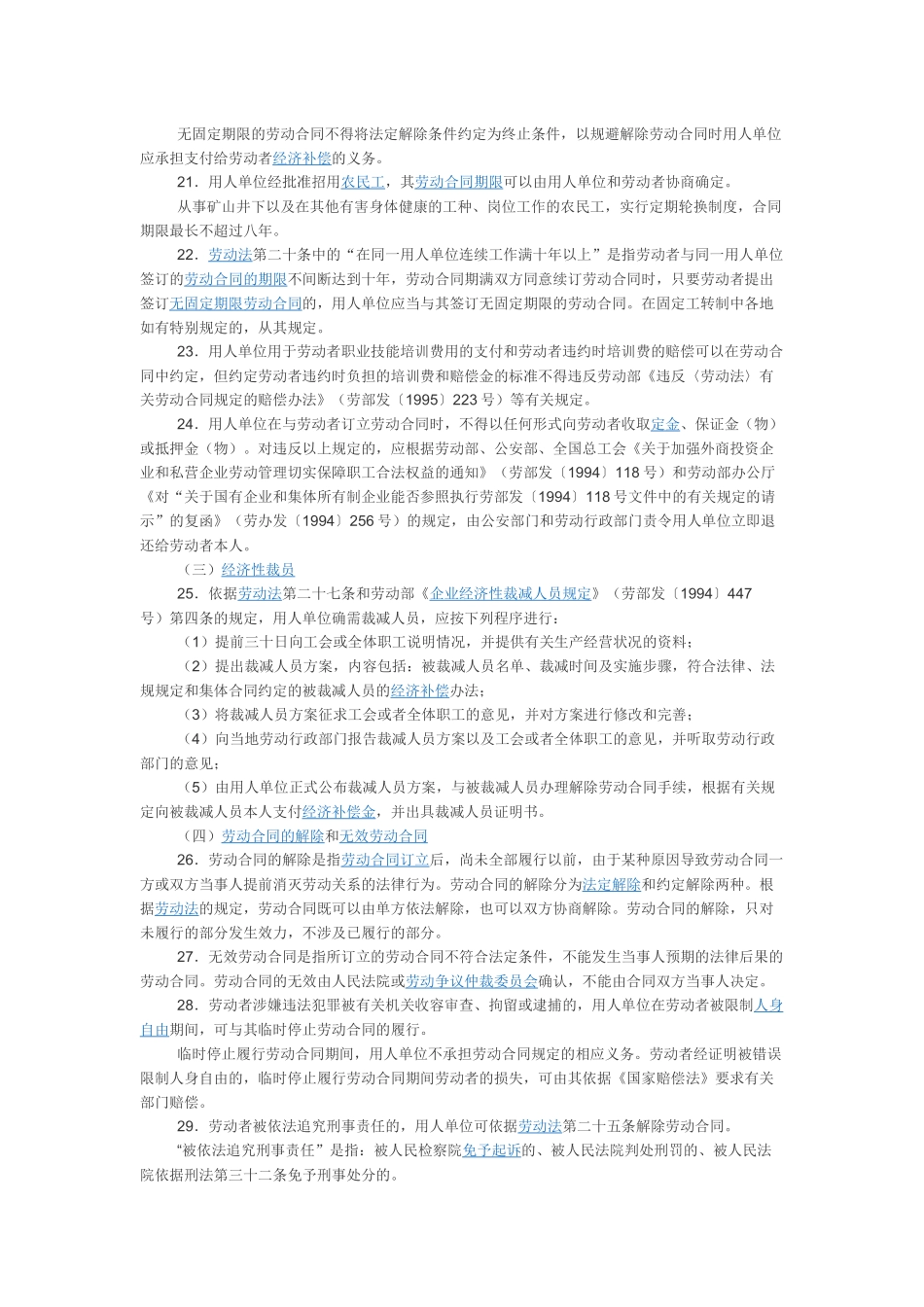 劳动部关于印发《关于贯彻执行〈中华人民共和国劳动法〉若干问题的意见》的通知-_第3页