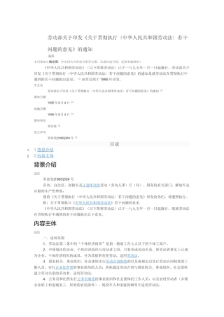 劳动部关于印发《关于贯彻执行〈中华人民共和国劳动法〉若干问题的意见》的通知-