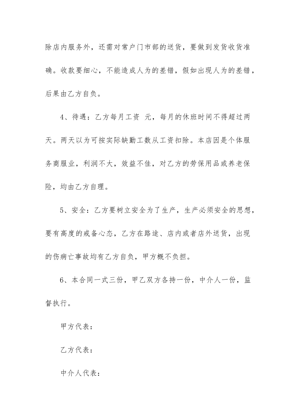 劳动雇佣合同5篇_第2页