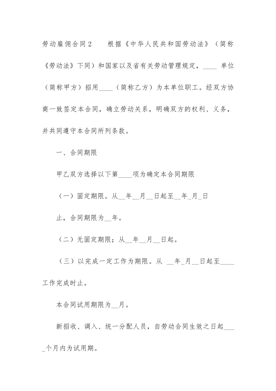 劳动雇佣合同5篇_第3页