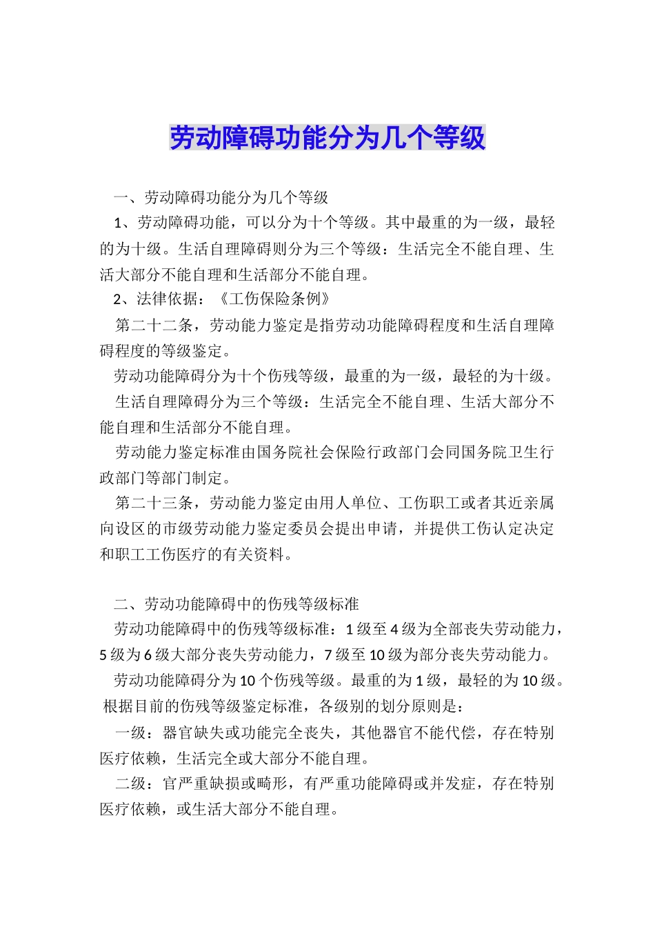 劳动障碍功能分为几个等级_第1页