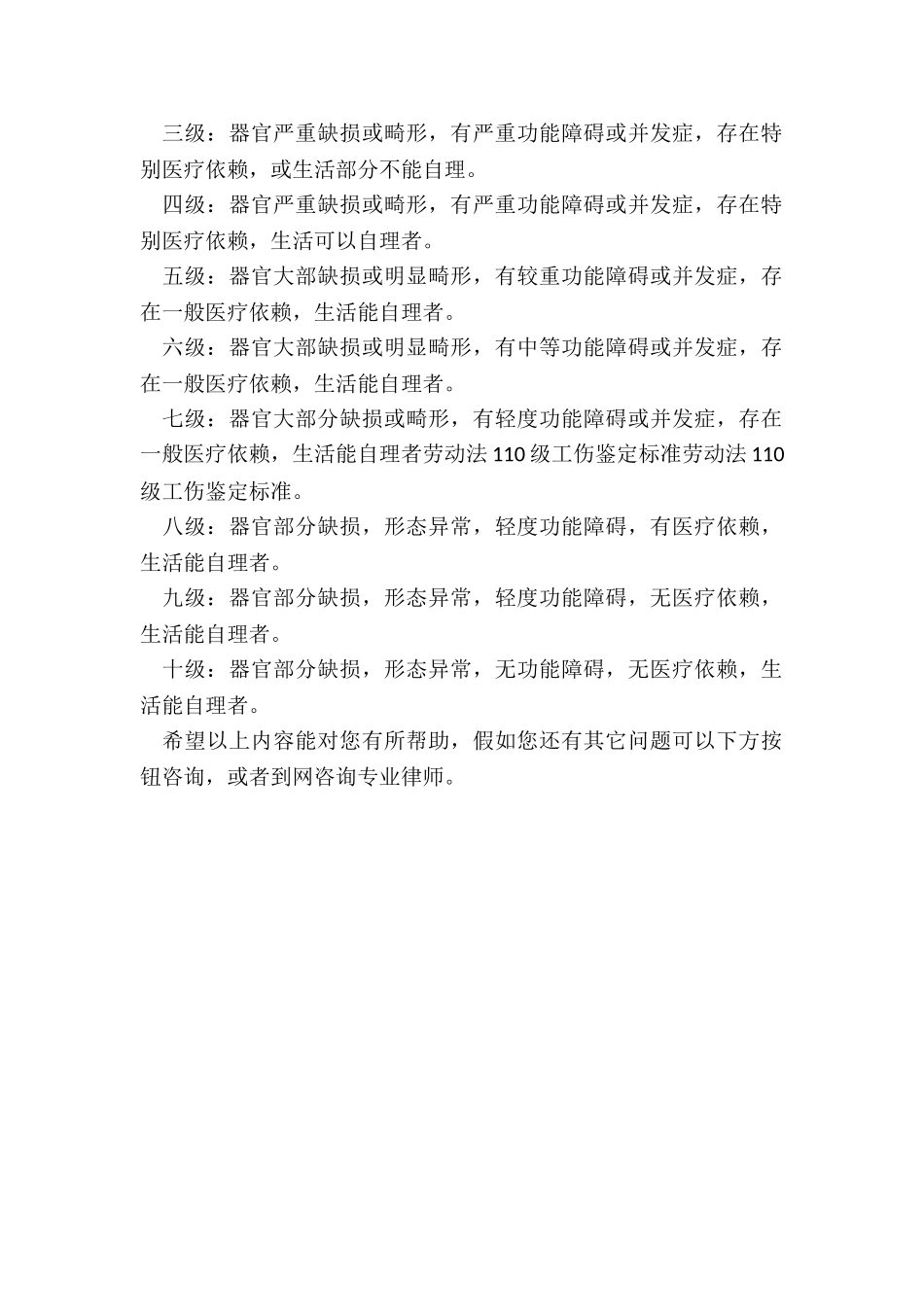 劳动障碍功能分为几个等级_第2页