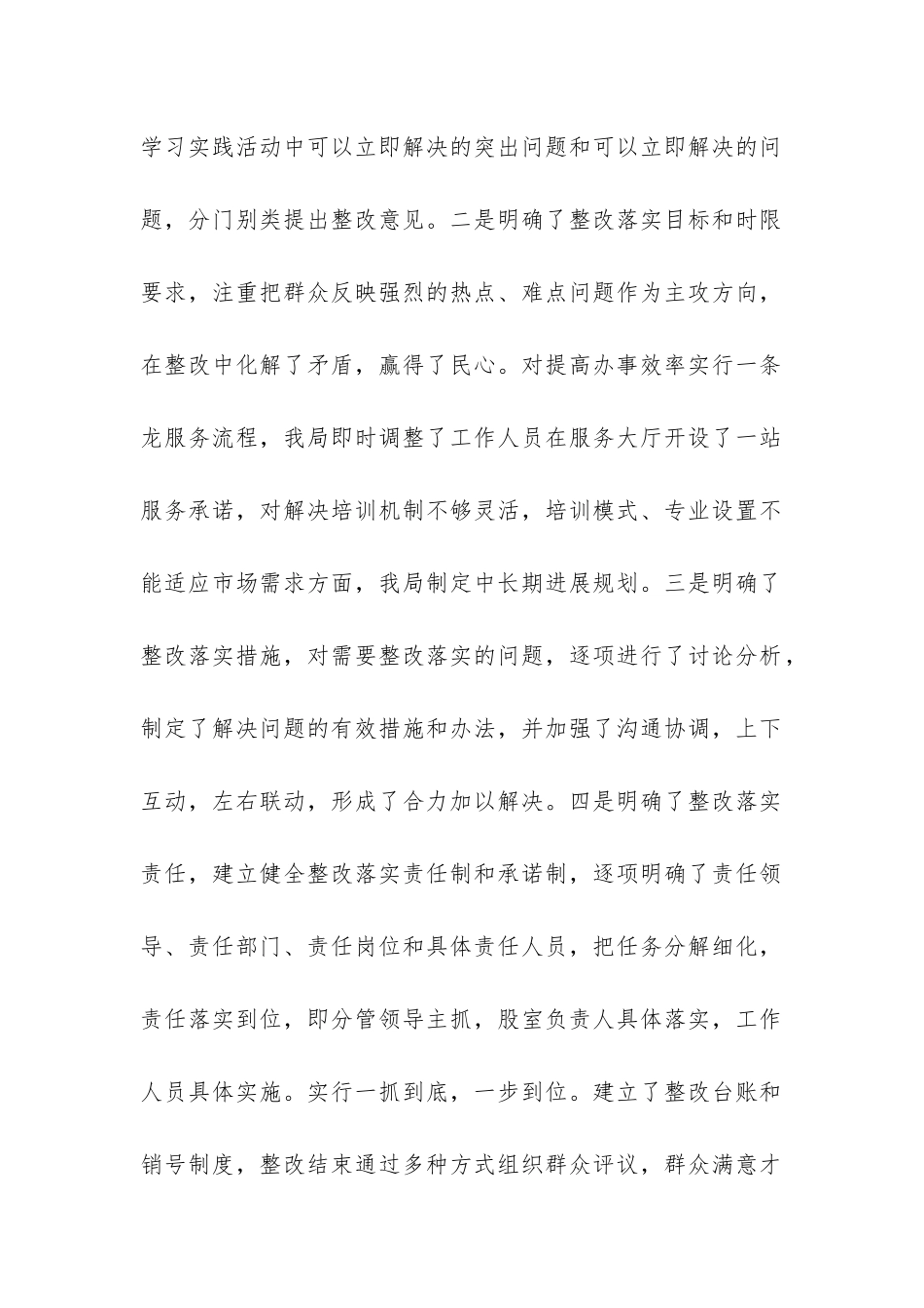 劳动部门践行科学发展观第三阶段工作总结-_第2页