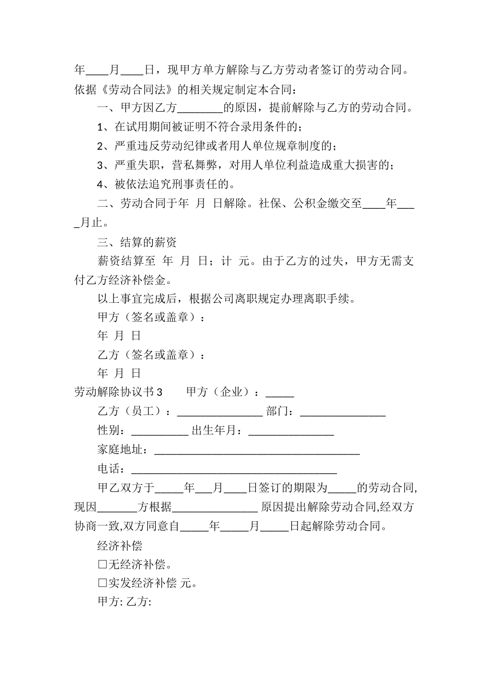 劳动解除协议书_第2页